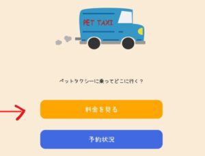 わんだにゃーの料金